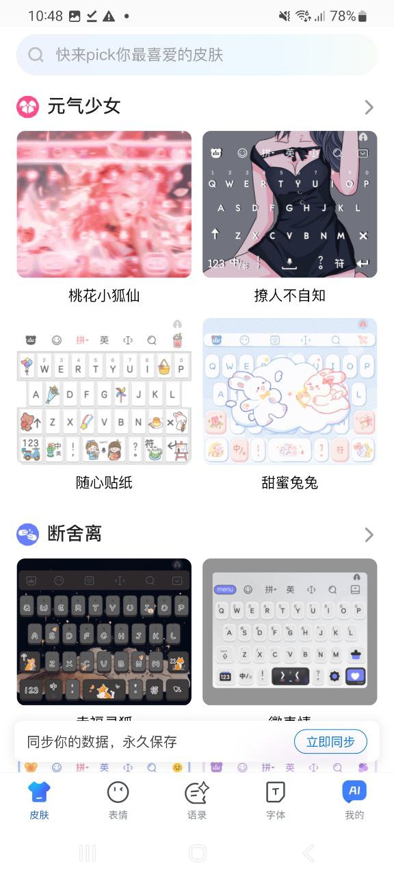 下载百度输入法手机app