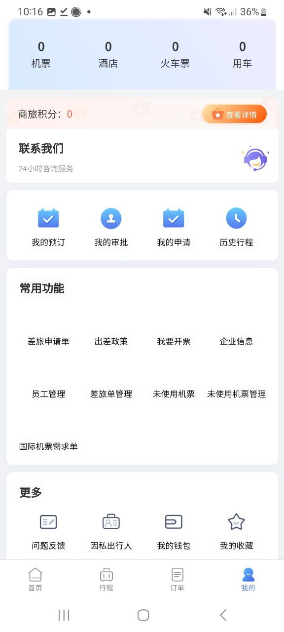 同程商旅企业版app下载老版本