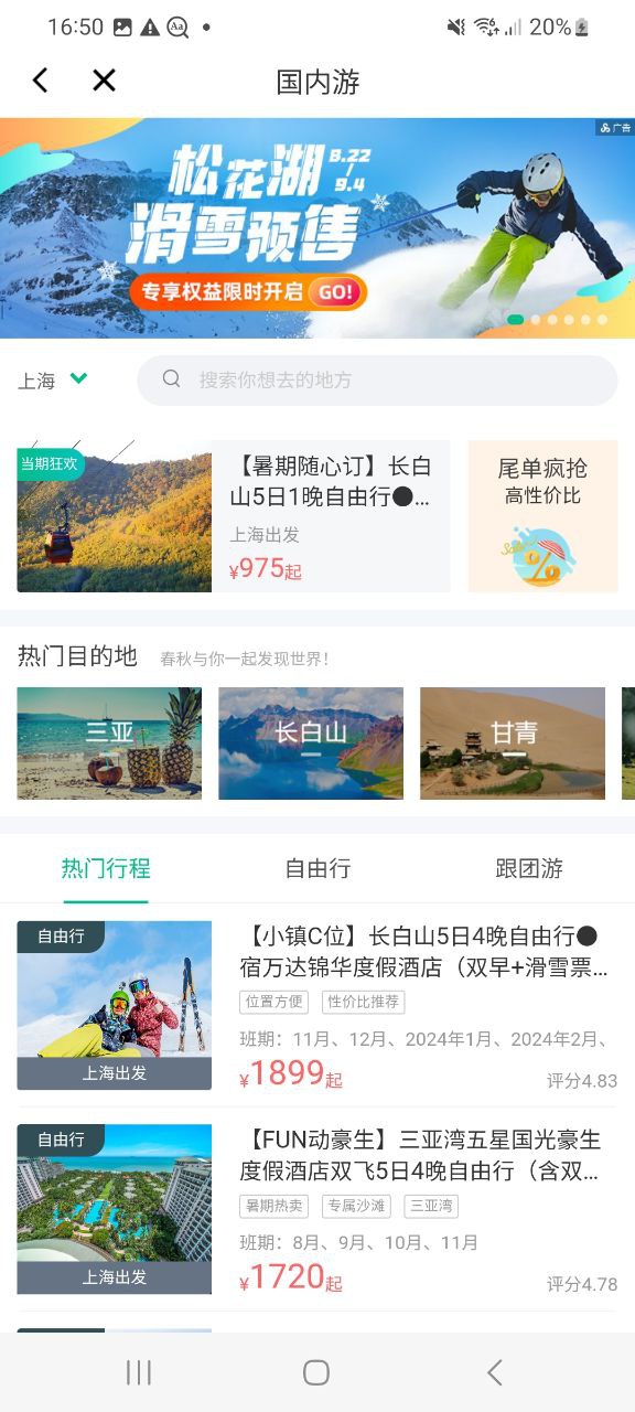 春秋航空app2023下载