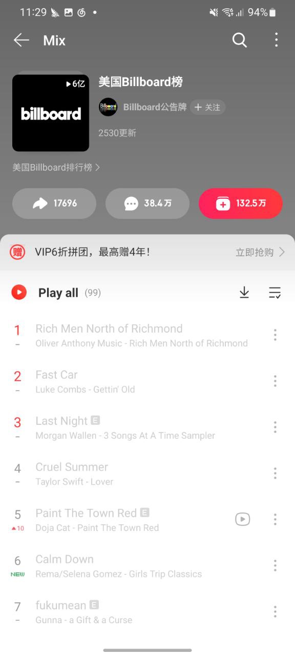 网易云音乐app破解版