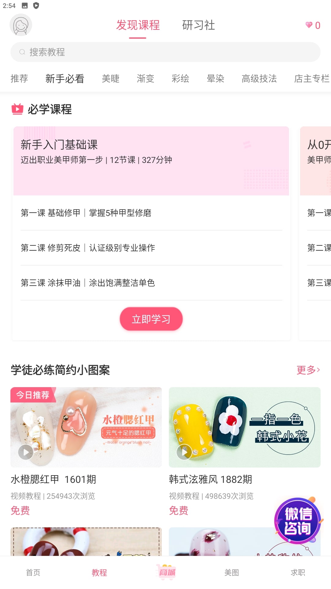 美甲帮下载app