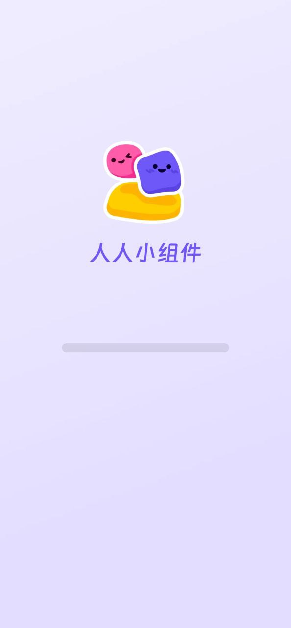 人人小组件纯净版免费