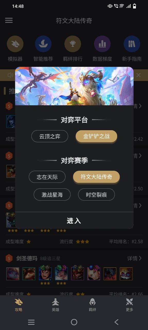 下载金铲铲助手2023手机免费版