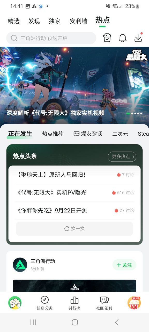 下载2023好游快爆
