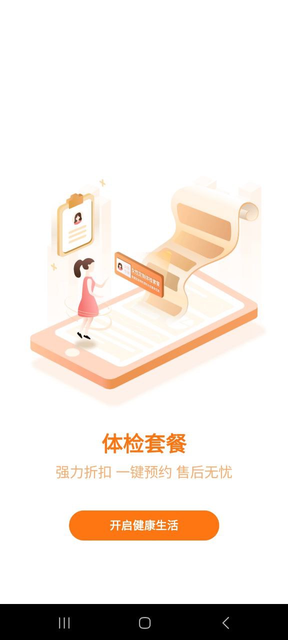 下载优健康最新版应用