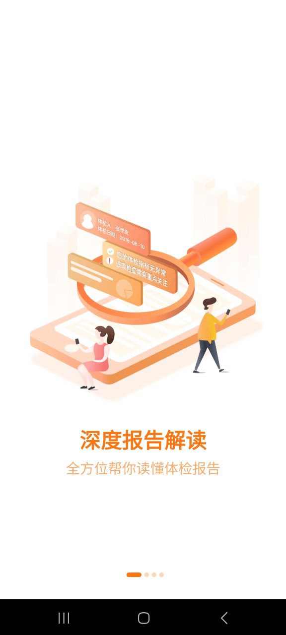 下载优健康手机app