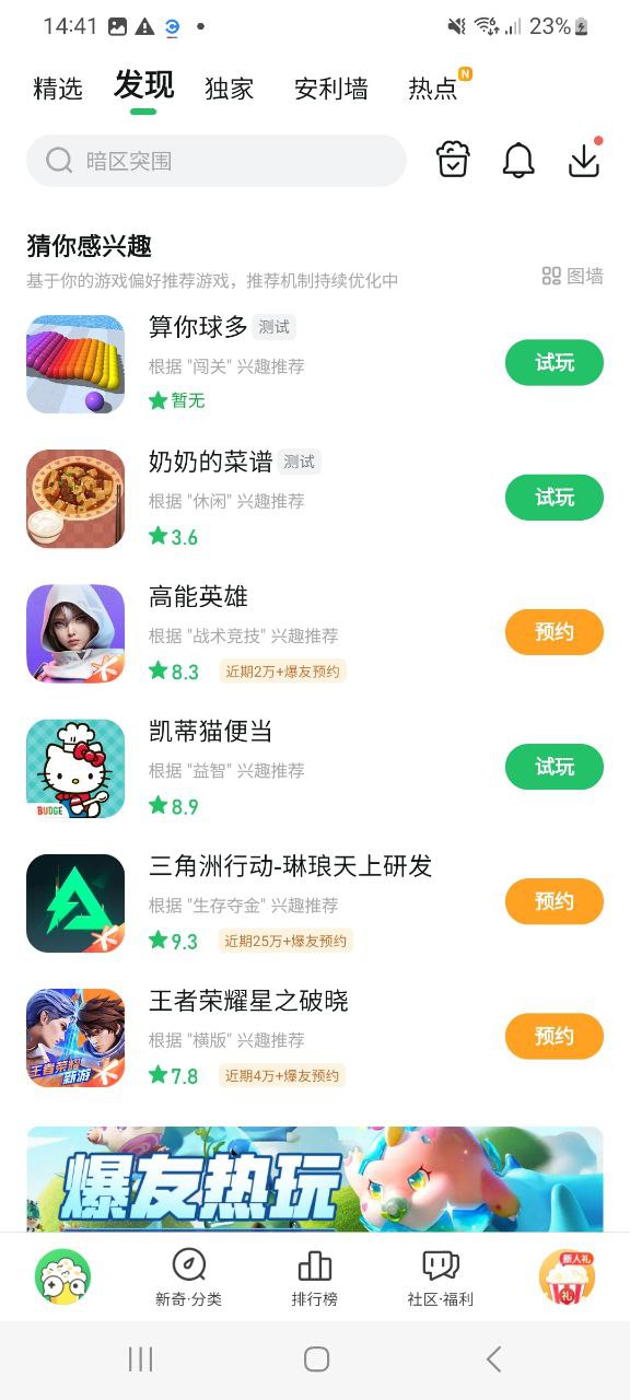 下载2023好游快爆