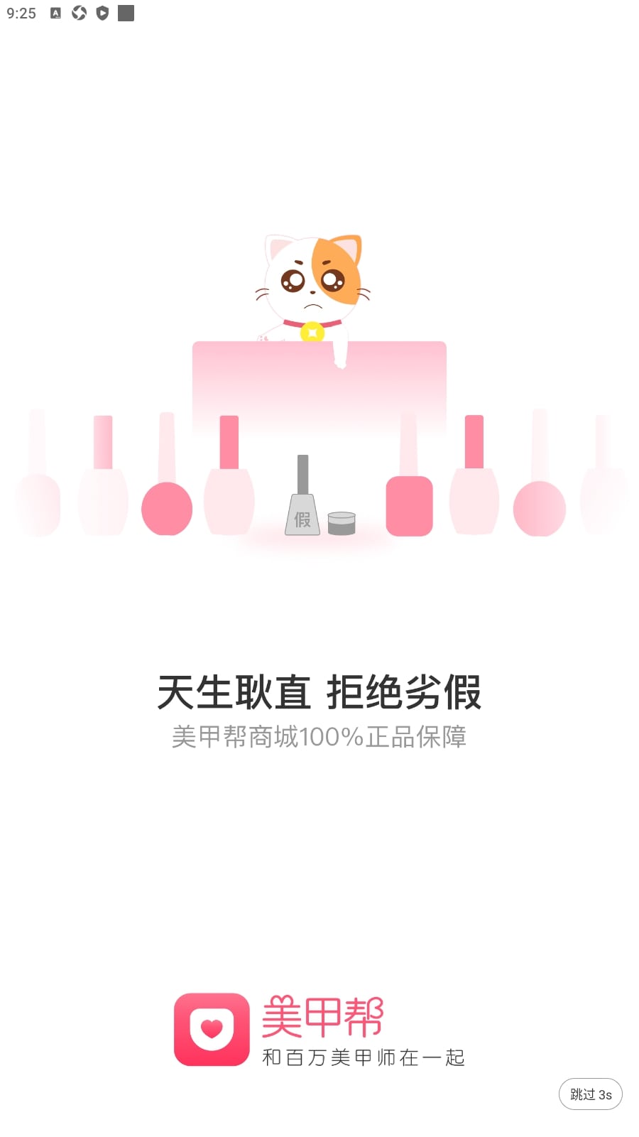 美甲帮平台app