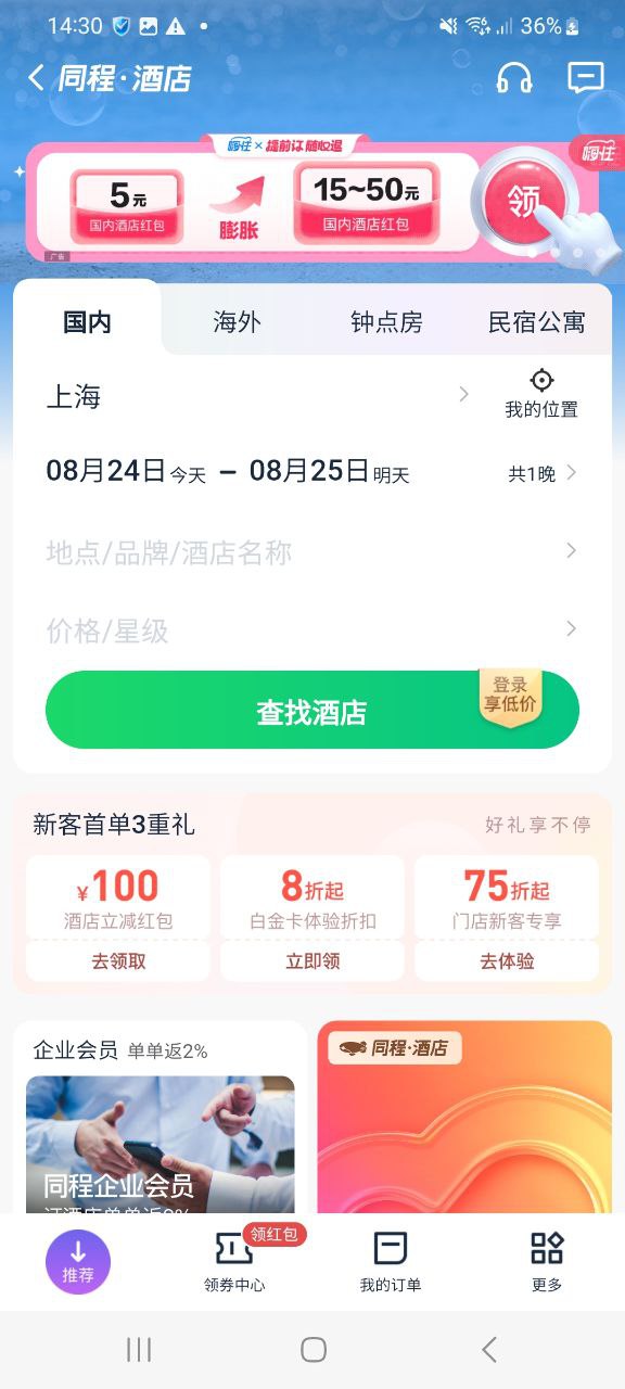 同程旅行软件最新下载安装