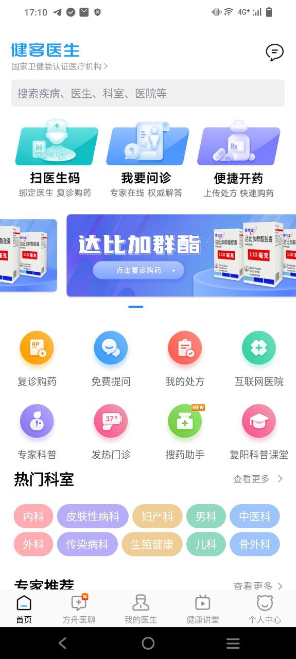 健客医生纯净手机版下载安装