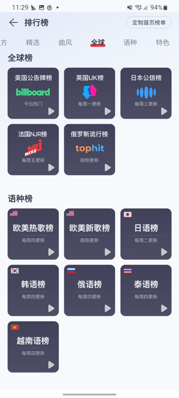 网易云音乐app破解版