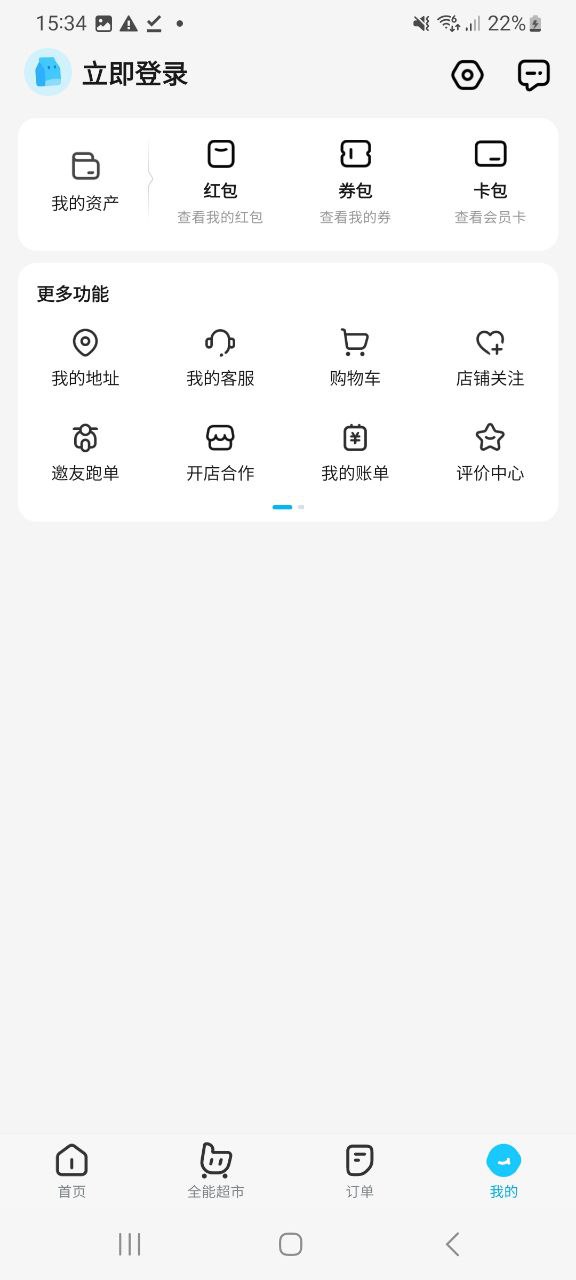 饿了么手机app