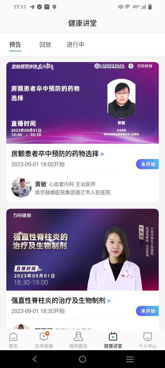 健客医生纯净手机版下载安装