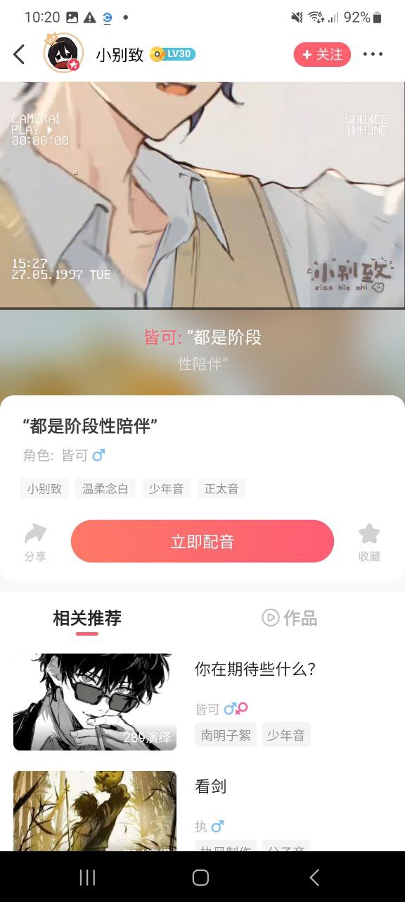 配音秀安全版下载