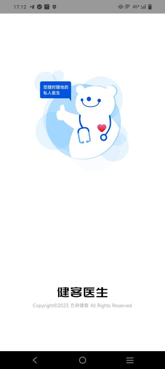 健客医生纯净手机版下载安装