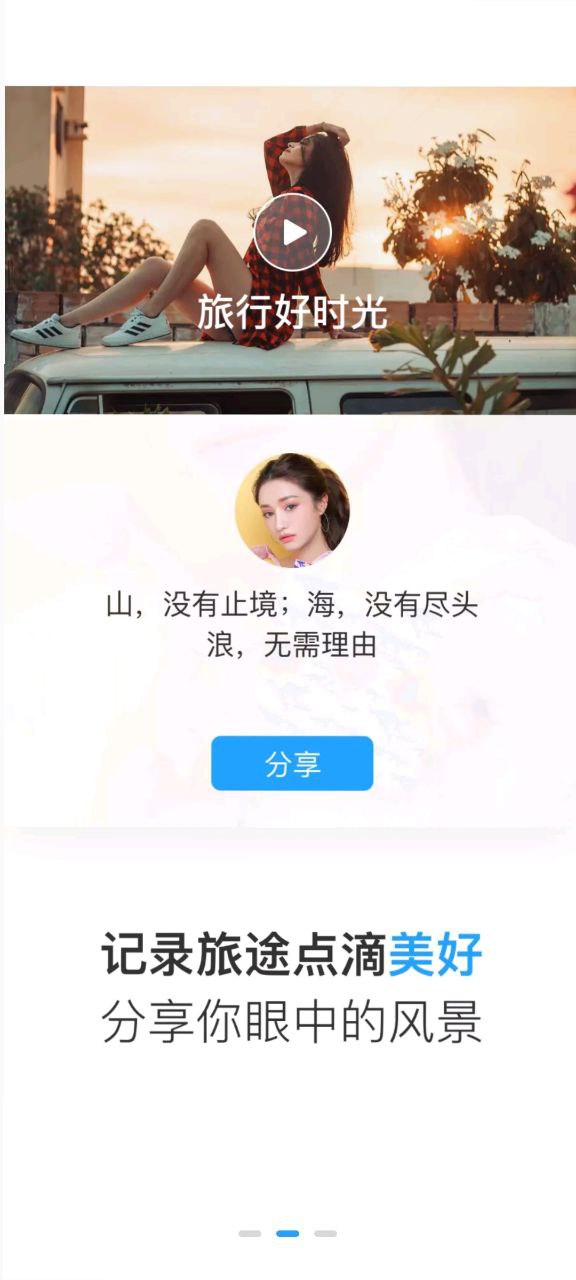 墨鱼旅行app