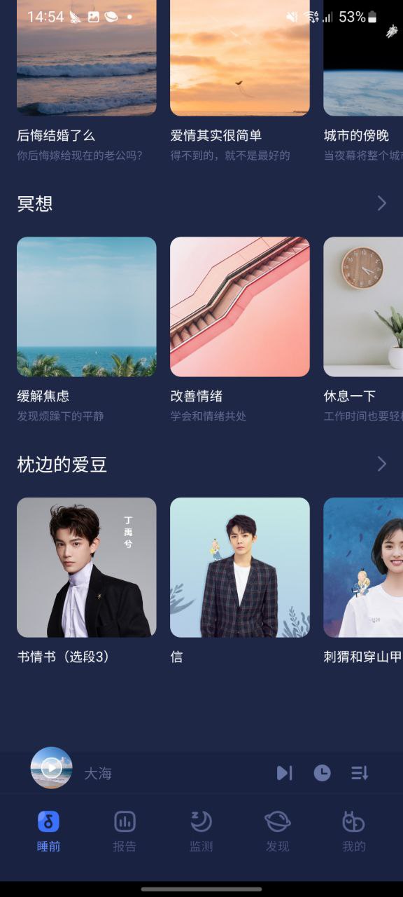蜗牛睡眠移动版免费下载