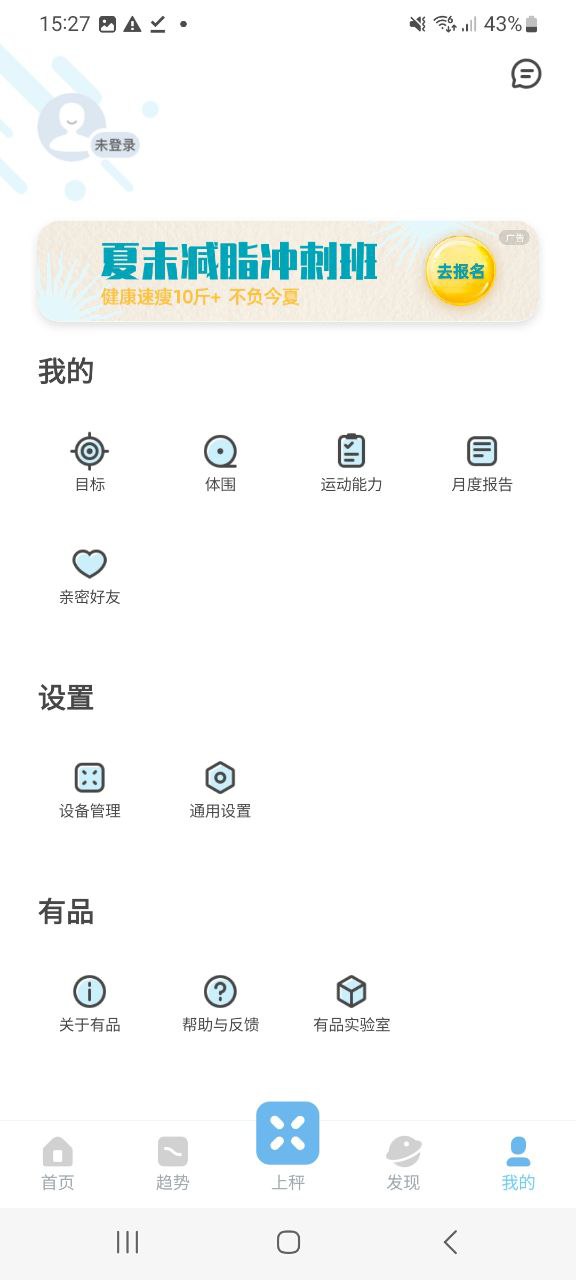 下载有品picooc移动版
