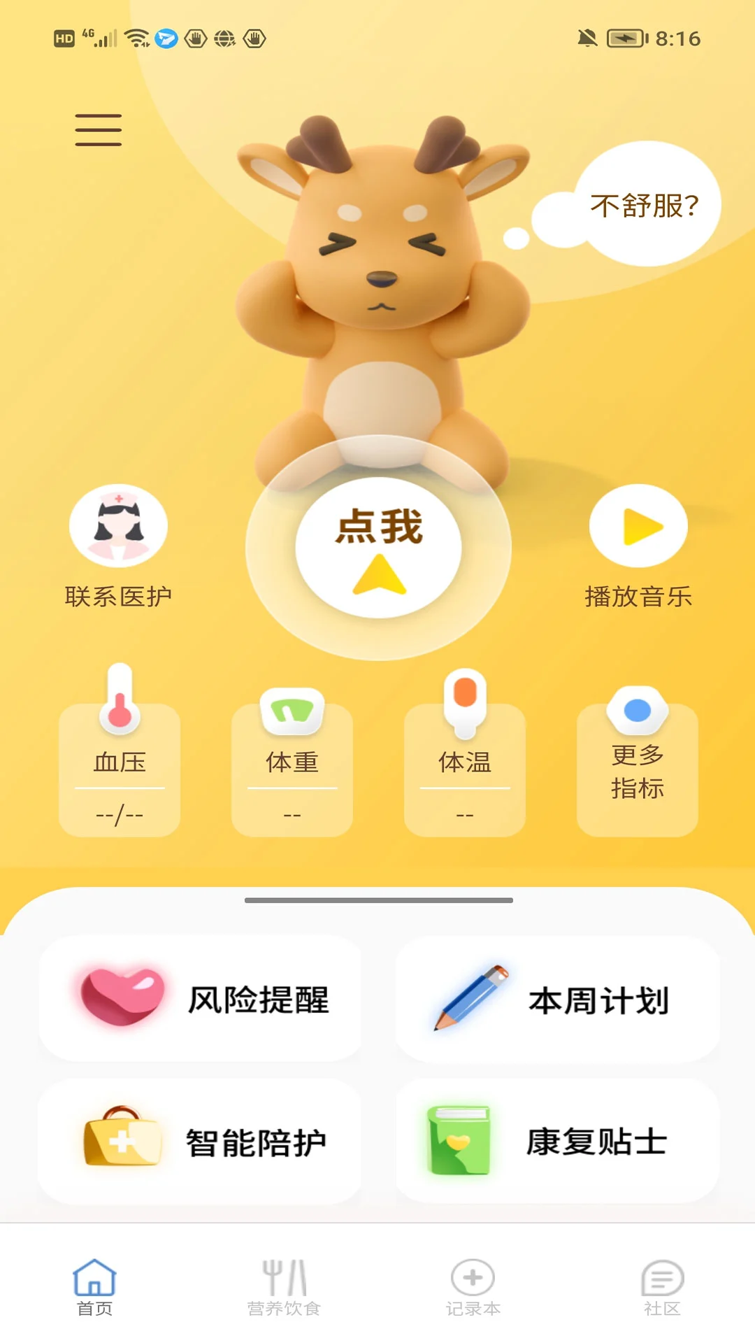 新版本医鹿相伴