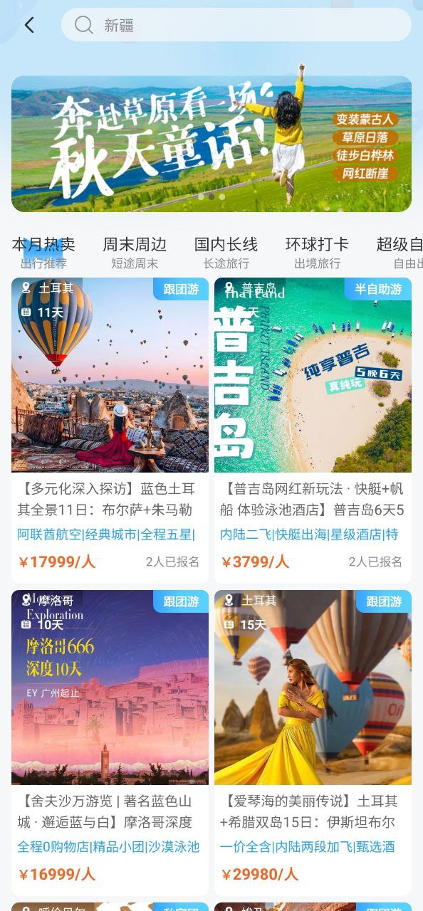 墨鱼旅行app