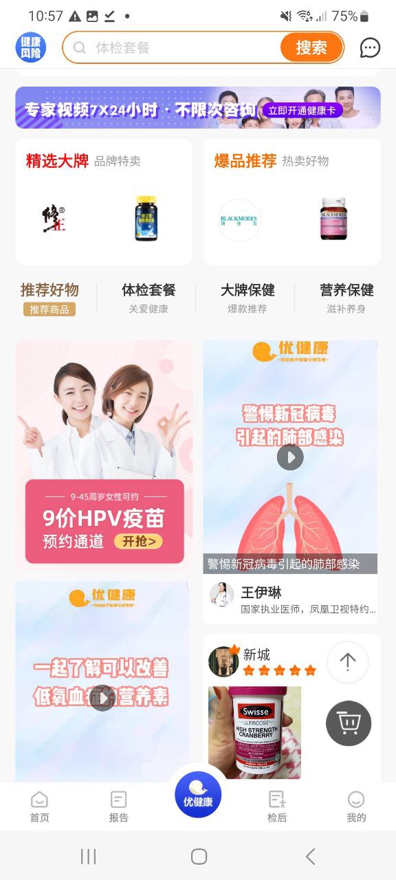 优健康手机安装