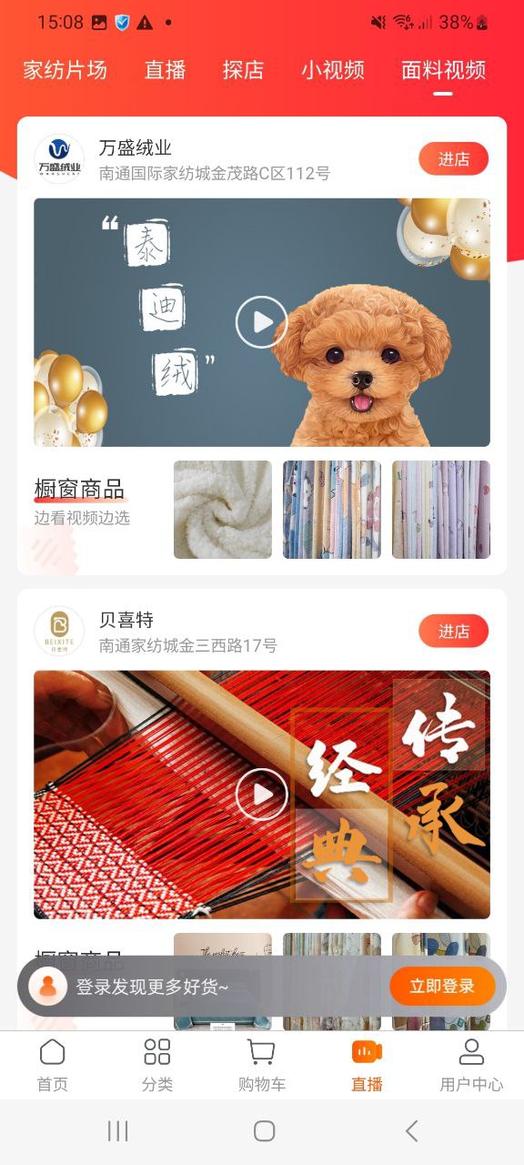 下载91家纺网app免费下载安装