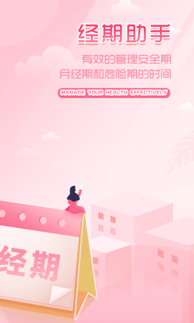 大姨妈月经期助手2023最新版