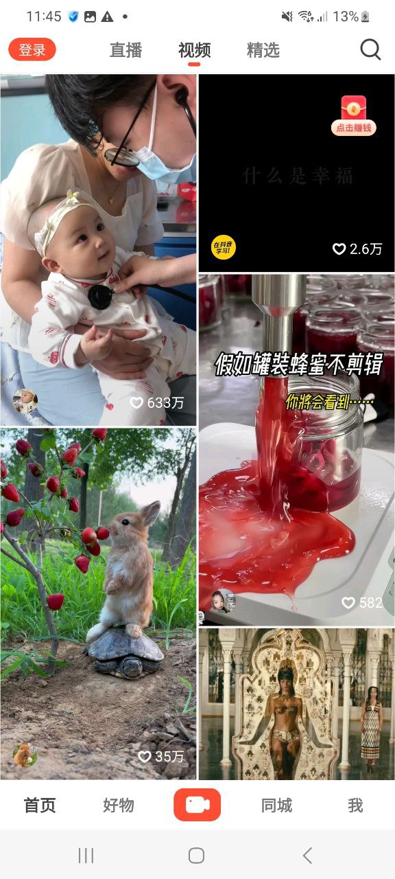 下载抖音火山版安卓版本