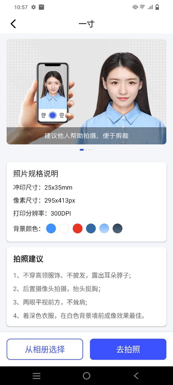 最美电子证件照手机免费下载