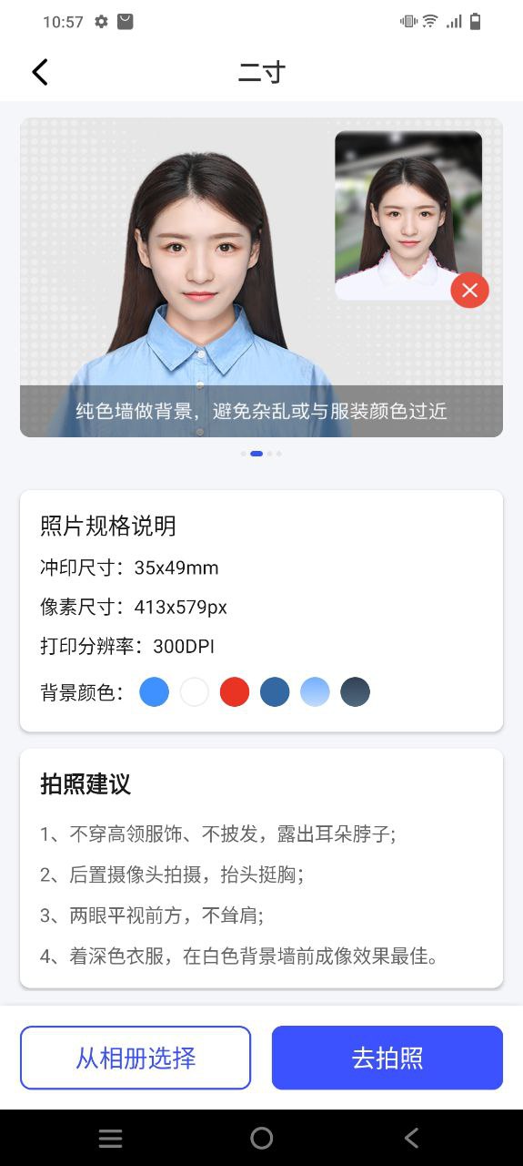 最美电子证件照手机免费下载