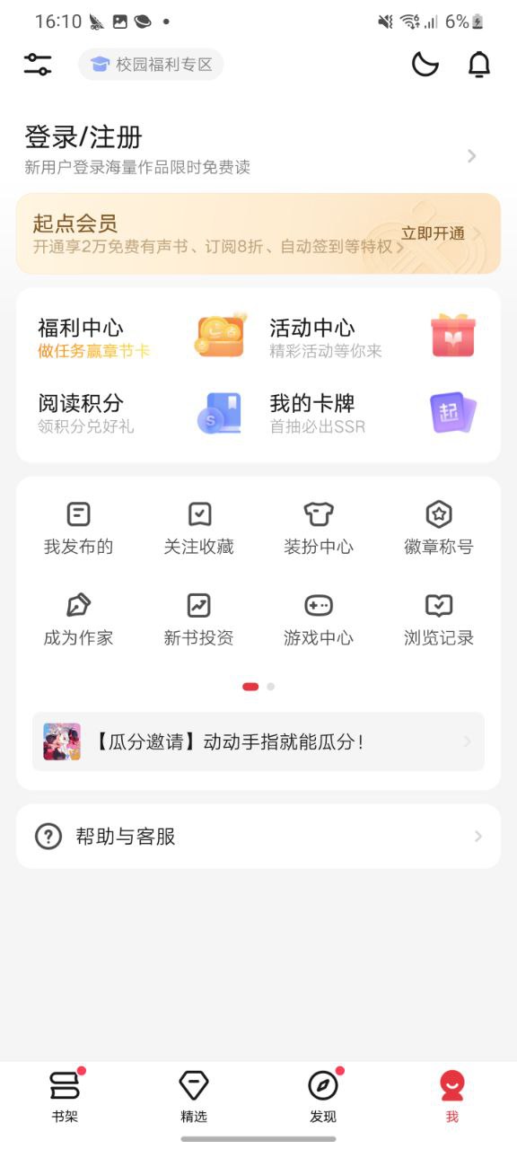 最新起点读书app