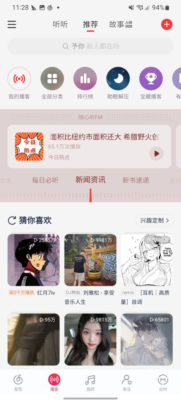 网易云音乐最新应用安卓版