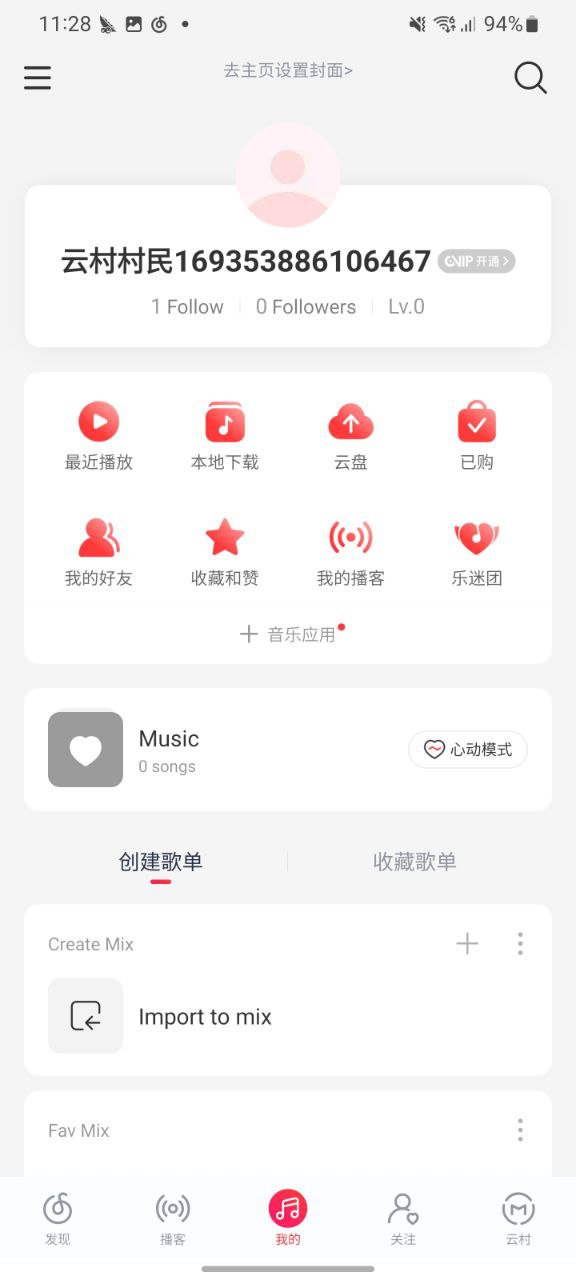 网易云音乐安卓版app下载地址