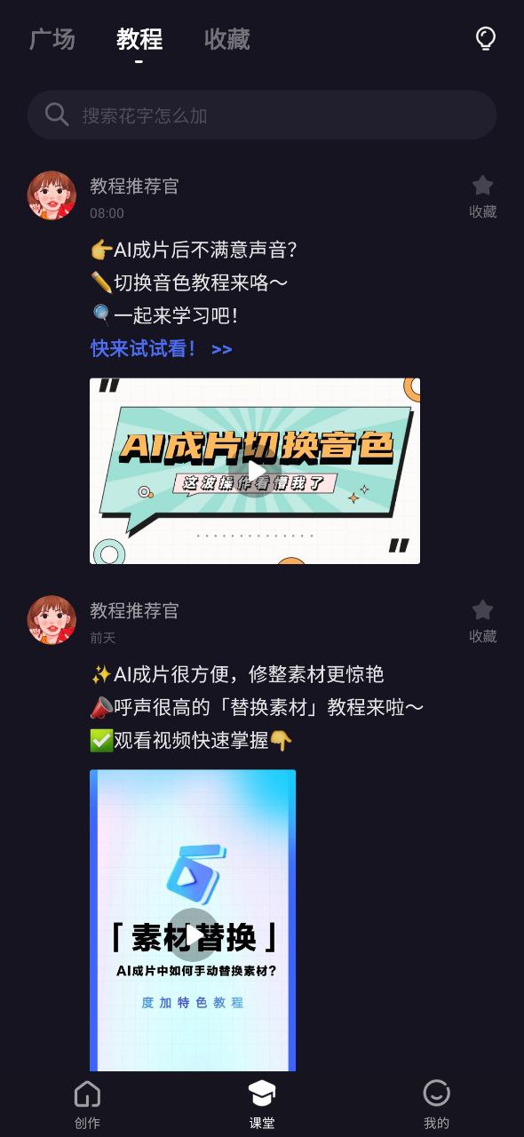 度咔剪辑最新安卓永久免费版