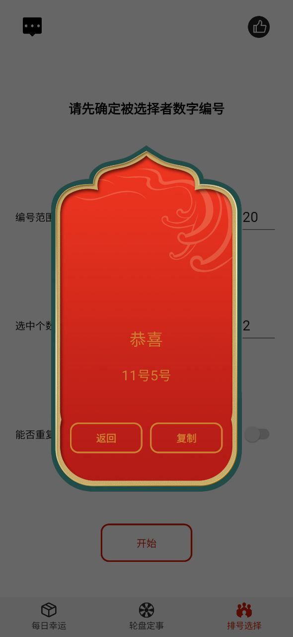 转盘正版下载app