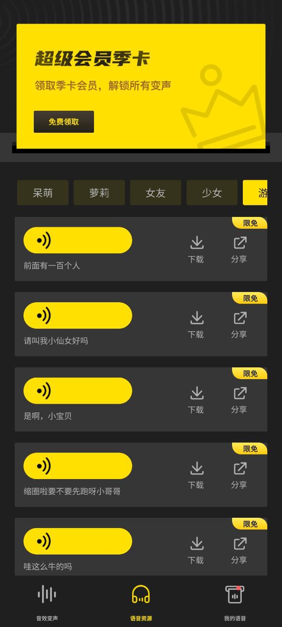 和平变声器最新安卓版下载安装