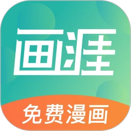 画涯下载app