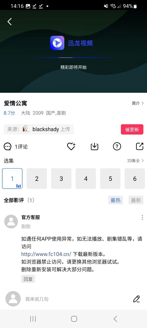 迅龙影视网页版