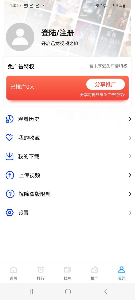 手机迅龙影视app