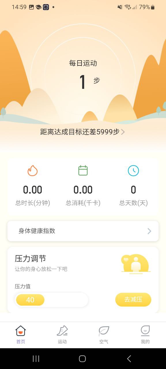 安心计步app正版免费下载