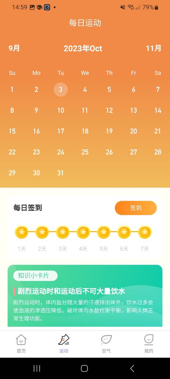 手机安心计步