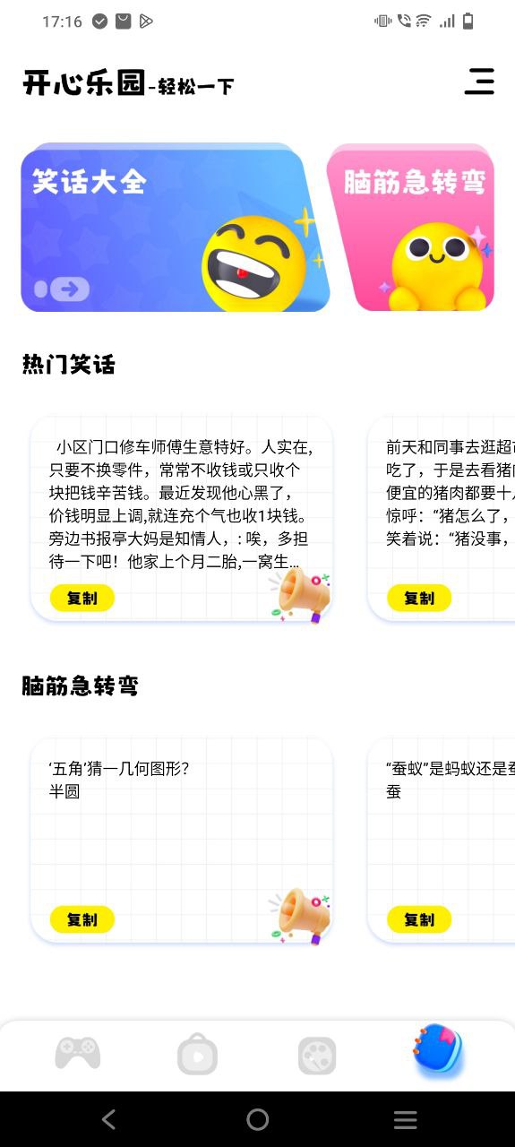游咔安卓手机
