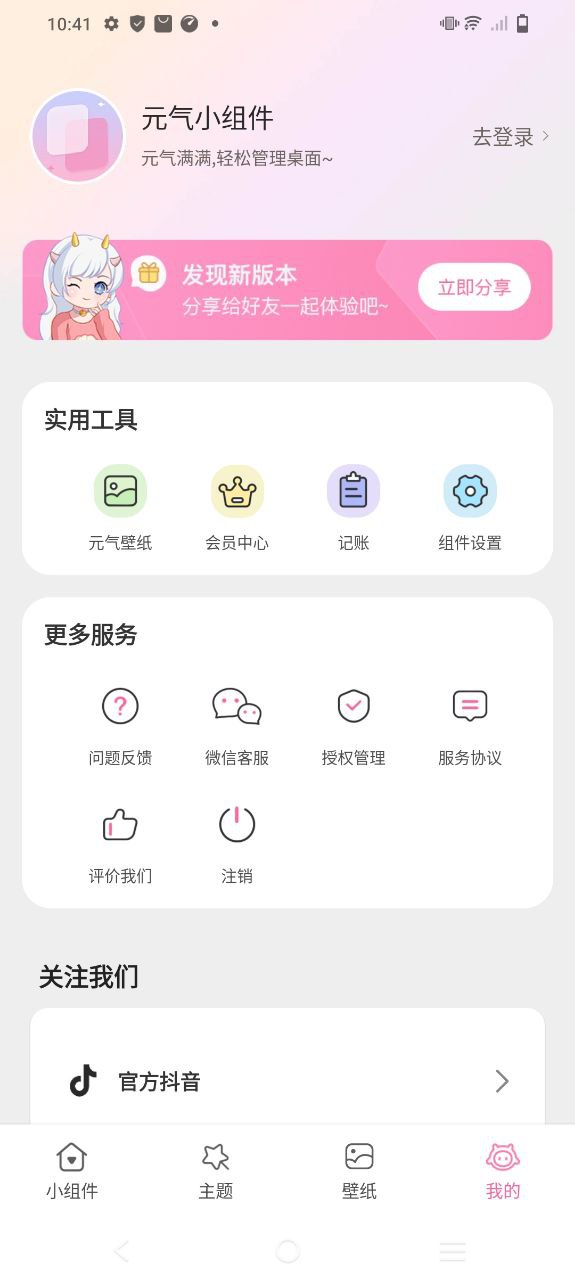 元气小组件APP最新版