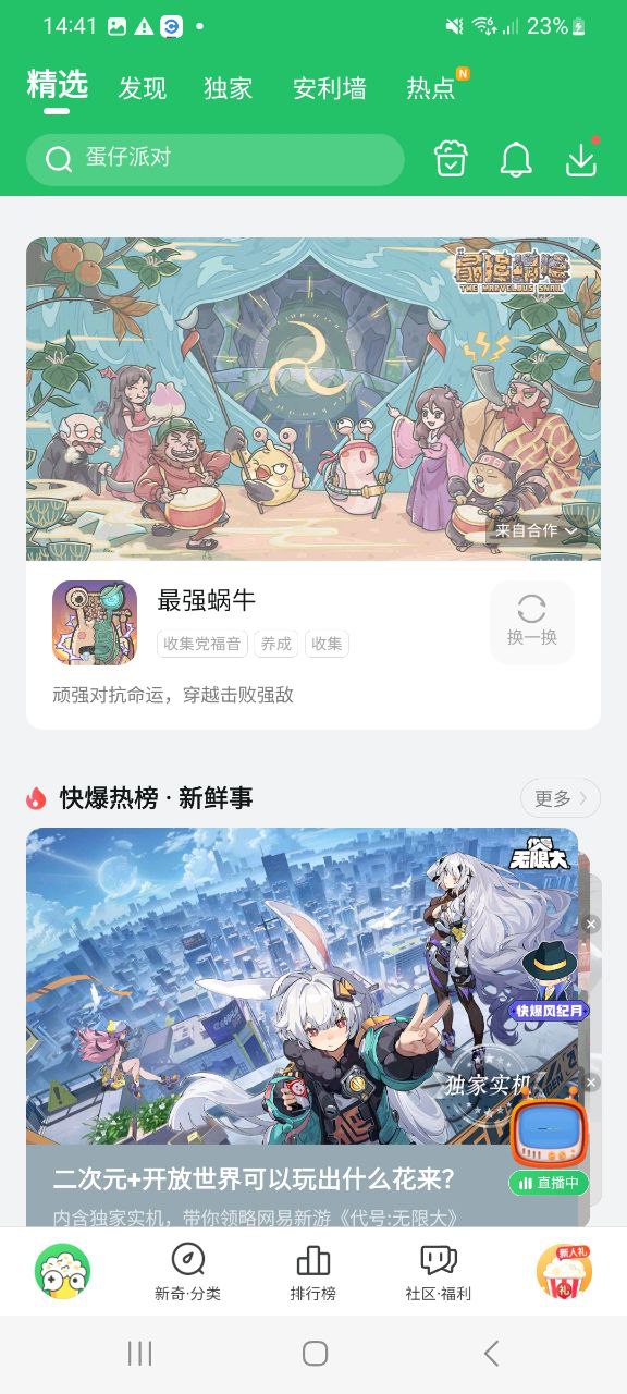 好游快爆安装