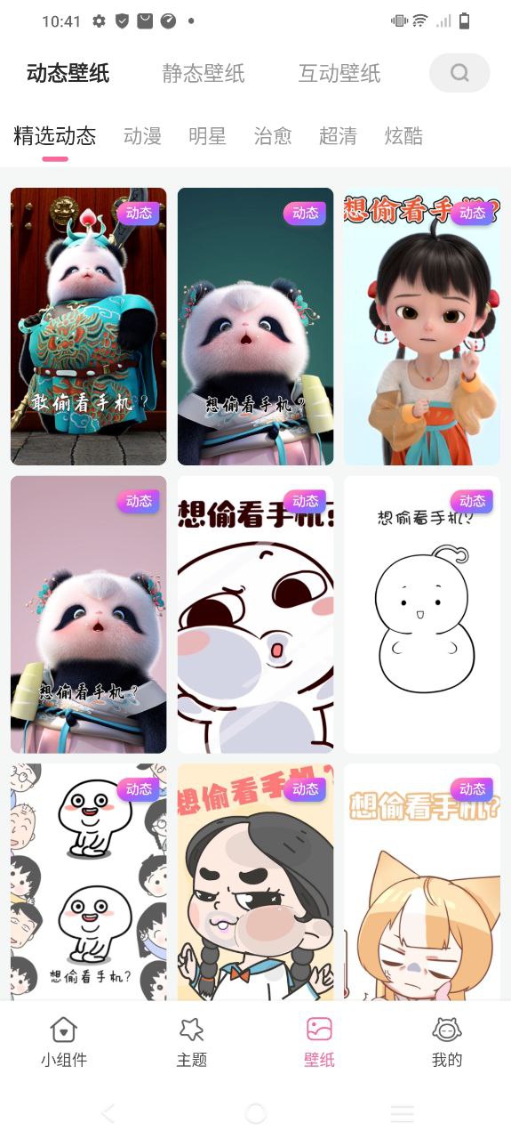 新版元气小组件app