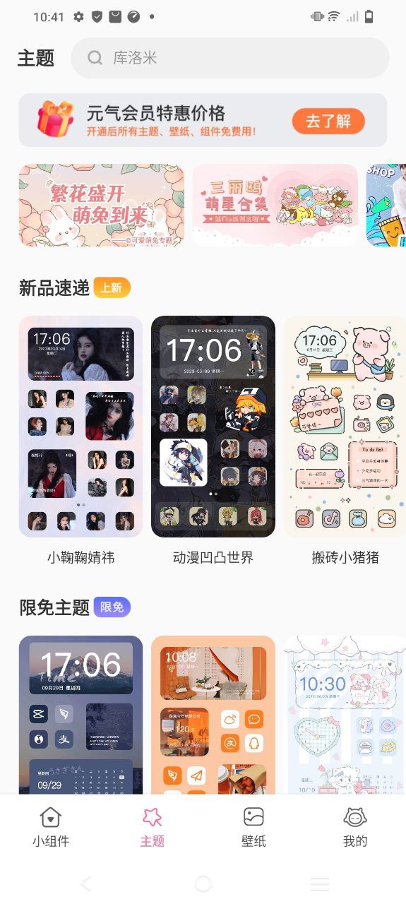 新版元气小组件app