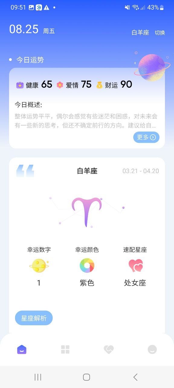 准星助手安卓手机app