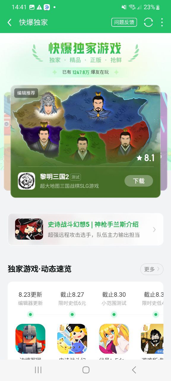 好游快爆2023下载安卓