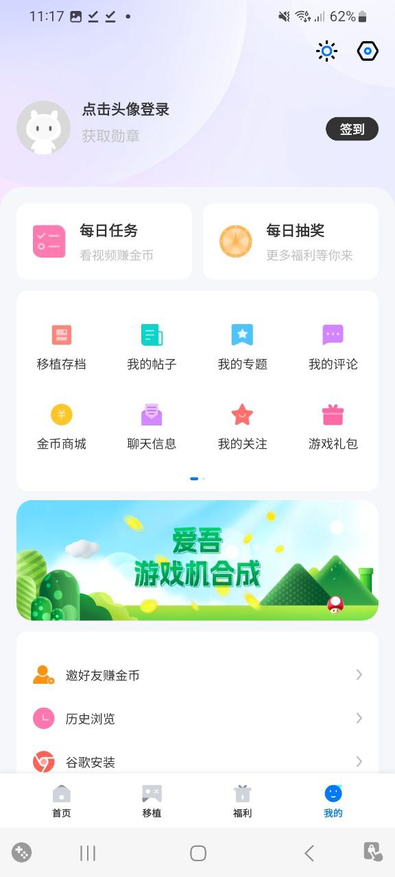 Android爱吾游戏宝盒