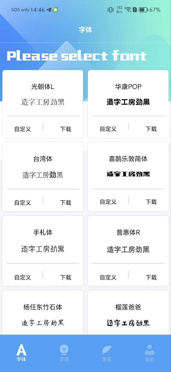 下载改字体app免费